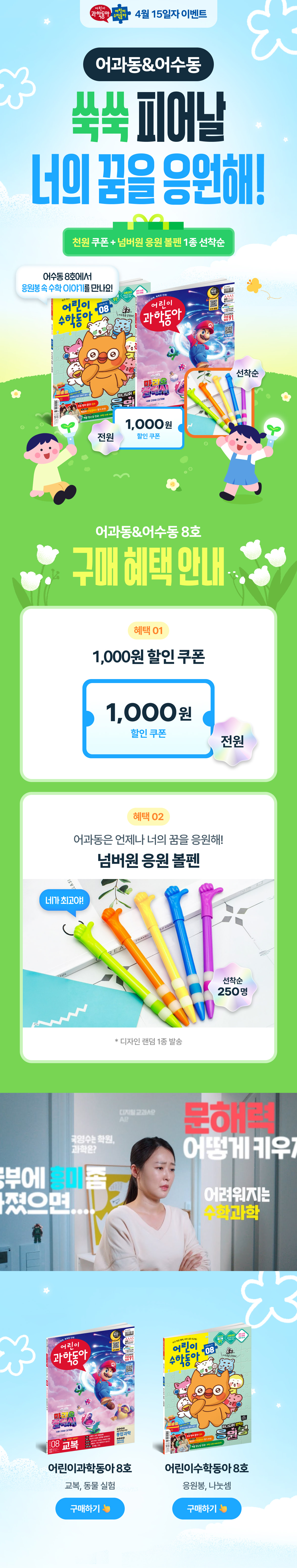 <어과동&어수동> 쑥쑥 피어날 너의 꿈을 응원해!